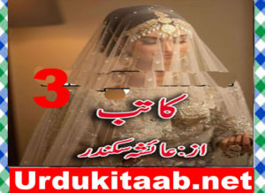 Read more about the article Kaatib Urdu Novel By Ayesha Sikander Episode 3 Download
