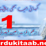 Kahani Ab Bhi Baqi Hai Urdu Novel By Qurrat Ul Ain Qaisrani Episode 1 Download