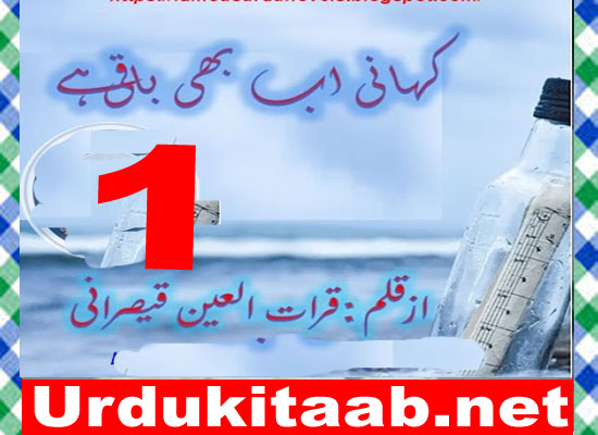 Kahani Ab Bhi Baqi Hai Urdu Novel By Qurrat Ul Ain Qaisrani Episode 1 Download