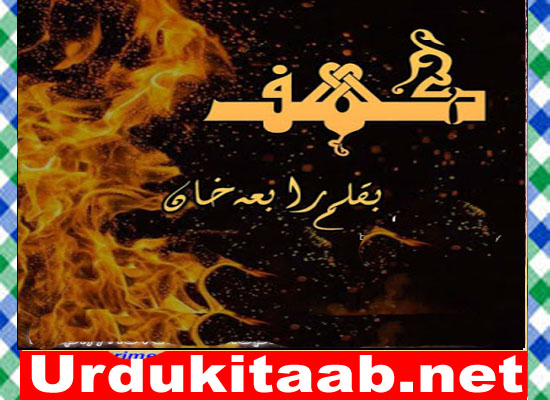 Kahf Urdu Novel By Rabia Khan Download