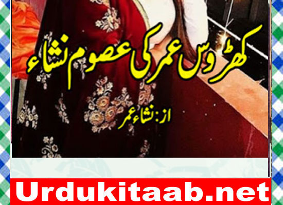 Kharos Umar Ki Masoom Nisha Urdu Novel By Nisha Umer Download