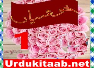 Read more about the article Khushiyan Urdu Novel By Mala Rajpoot Episode 1 Download