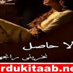 La Hasil Urdu Novel By Nakhreli Ranjhi Download