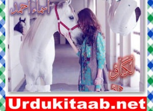 Read more about the article Lagao Urdu Novel By Asma Ahmed Download
