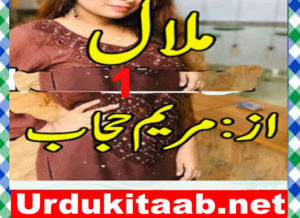 Read more about the article Malal Urdu Novel By Maryam Hijab Download