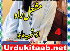 Read more about the article Mashal E Rah Urdu Novel By Sobia Abid Episode 4 Download