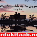 Meri Zaat Ka Hisa Hai Tu Urdu Novel By Saliha Yousaf Download