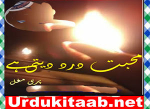 Read more about the article Mohabbat Dard Deti Hay Urdu Novel By Pari Mughal Download