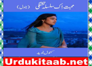 Read more about the article Mohabbat Ik Silsila Tishnagi Urdu Novel By Kanwal Naveed Download