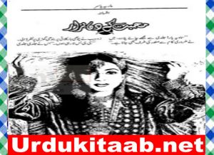 Read more about the article Mohabbat Ke Din Hazar Urdu Novel By Maria Yasir Download