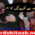 Mohabbat Se Nafrat Tak Ka Safar Urdu Novel By Noor Fatima Download
