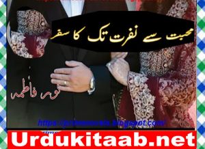 Read more about the article Mohabbat Se Nafrat Tak Ka Safar Urdu Novel By Noor Fatima Download
