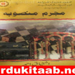 Yaqeen E Muhabbat Urdu Novel By Mafia Kanwal Episode 13 Download