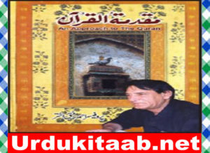 Read more about the article Muqadma Tul Quran Islamic Book By Ahmed Rafique Akhtar Download