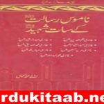 Namoos e Risalat Kay 7 Shaheed Islamic Book By Rai M. Kamal Download