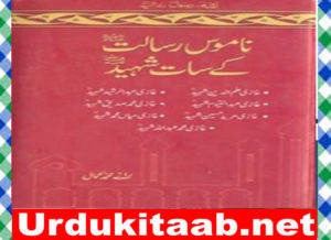 Read more about the article Namoos e Risalat Kay 7 Shaheed Islamic Book By Rai M. Kamal Download
