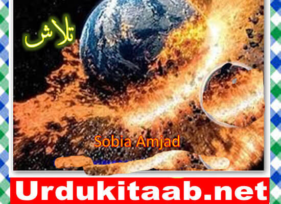 Talash Urdu Novel By Sobia Amjad Download