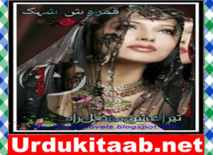 Read more about the article Tera Ishq Mashal E Rah Urdu Novel By Qamrosh Shehk Download