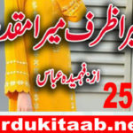 Tera Zarf Mera Muqaddar Urdu Novel By Fahmida Abbas Episode 25 Download