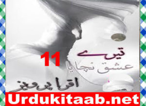 Read more about the article Tere Ishq Nachaya Urdu Novel By Iqra Pervaiz Episode 11 Download