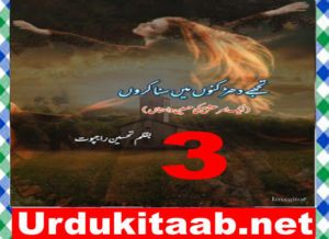 Read more about the article Tujhy Dharkanon Main Suna Karon Urdu Novel By Tehseen Rajpoot  Episode 3
