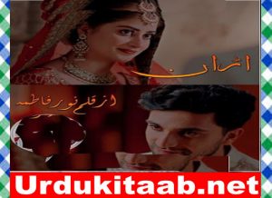 Read more about the article Uraan Urdu Novel By Noor Fatima Download