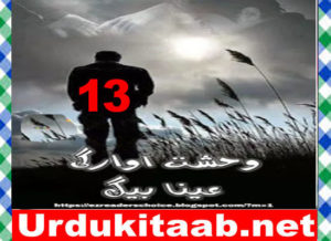 Read more about the article Wehshat E Awargi Urdu Novel By Ayna Baig Episode 13 Download