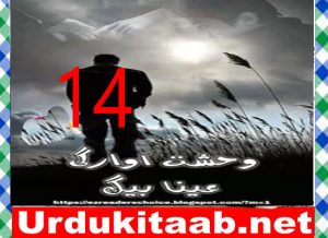 Read more about the article Wehshat E Awargi Urdu Novel By Ayna Baig Episode 14 Download