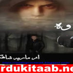 Woh Urdu Novel By Maria Shahkar Download