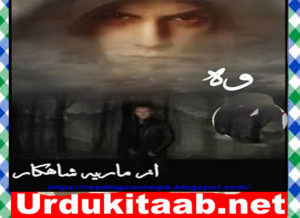 Read more about the article Woh Urdu Novel By Maria Shahkar Download