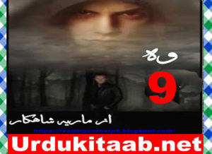 Read more about the article Woh Urdu Novel By Maria Shahkar Episode 9 Download