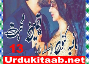 Read more about the article Yaqeen E Muhabbat Urdu Novel By Mafia Kanwal Episode 13 Download