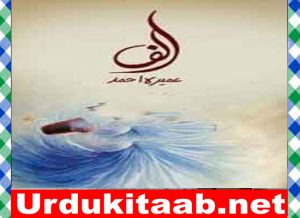 Read more about the article Alif Urdu Novel By Umera Ahmad Download