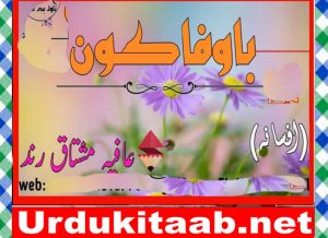 Read more about the article Bawafa Kun Urdu Novel By Afia Mushtaq Rind Download
