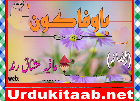 Bawafa Kun Urdu Novel By Afia Mushtaq Rind Download