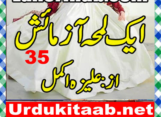 Ek Lamha Azmaish Urdu Novel By Aleeza Akmal Episode 35 Download