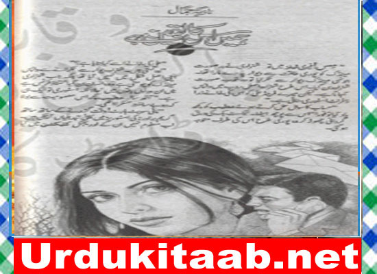 Hamen Iss Ka Yaqeen Hai Urdu Novel by Nazia Jamal Download