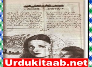 Read more about the article Hum Bhi Khawab Rakhtey Hain Urdu Novel By Madiha Tabassum