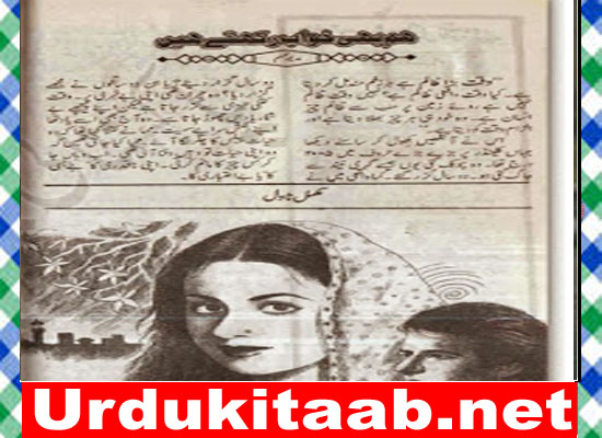 Hum Bhi Khawab Rakhtey Hain Urdu Novel By Madiha Tabassum