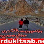 Hunza Main Saat Din Urdu Novel By Anabia Sohail Download