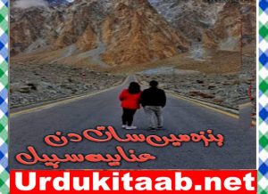 Read more about the article Hunza Main Saat Din Urdu Novel By Anabia Sohail Download