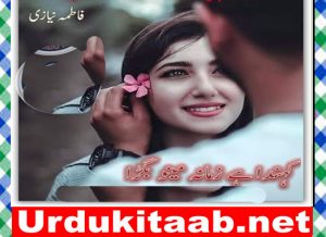 Read more about the article Kehnda Ae Zamana Menu Bigra Urdu Novel By Fatima Niazi