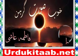 Read more about the article Khubsurat Grahan Urdu Novel By Fatima Aashi Download