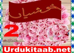 Read more about the article Khushiyan Urdu Novel By Mala Rajpoot Episode 2 Download