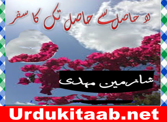 La Hasil Se Hasil Tak Ka Safar Urdu Novel
