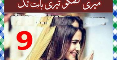 Meri Guftagu Teri Baat Tak Urdu Novel By Shazmin Mehdi Episode 9 Download