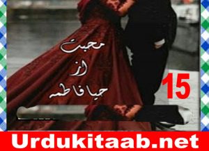 Read more about the article Mohabbat Urdu Novel By Haya Fatima Episode 15 Download