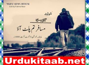 Read more about the article Musafir Tum Palat Aao Urdu Novel By Nighat Seema Download