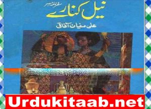Read more about the article Neel Kinnare Urdu Novel by Ali Sufyan Afaqi Download
