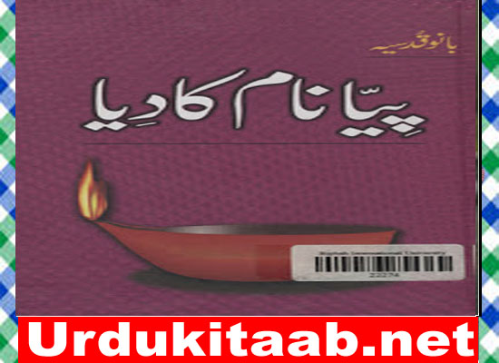 Piya Naam Ka Diya Urdu Novel By Bano Qudsia Download